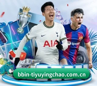 BBIN体育球迷 APP 界面