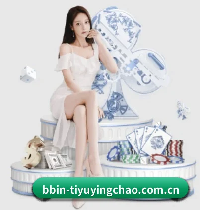 品牌创立 - BBIN体育球迷应运而生,获得国际认证资质,为用户打造合法合规的休闲互动平台。