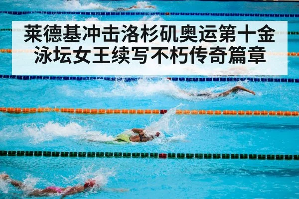 olympic swimming