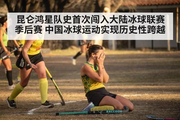 hockey team celebration