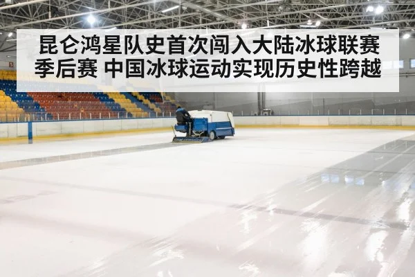 ice hockey arena