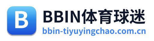 BBIN体育球迷